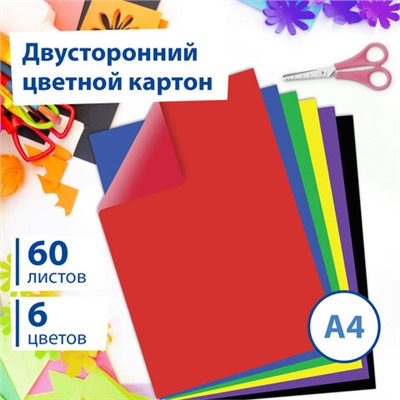 Картон цветной А4 ТОНИРОВАННЫЙ В МАССЕ, 60 листов, 6 цветов, 220 г/м2, BRAUBERG, 210х297 мм, 128986