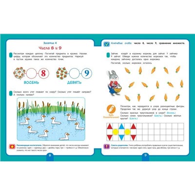 Математика. Рабочая тетрадь для детского сада. Старшая группа (5+)