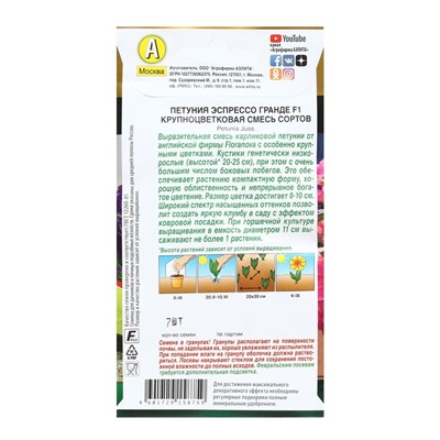 Семена Цветов Петуния "Эспрессо Гранде", F1, крупноцветковая, смесь сортов, пробирка, 7 шт
