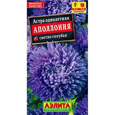 Семена Астра Аполлония светло-голубая, арт.: 8471