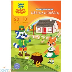 Цветная бумага A4 20 л. 10 цв. тонированная в папке  Мульти-Пульти БЦт20-10_31598, БЦт20-10_31598