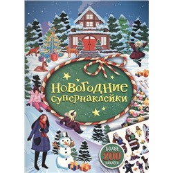 Новогодние супернаклейки (зеленая)