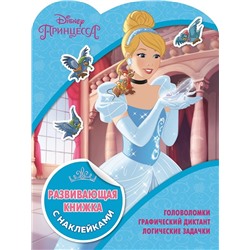 Развивающая книжка с наклейками N КСН 1811 "Принцессы Disney"