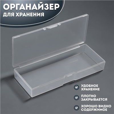 Органайзер для хранения, с крышкой, 14 × 6 × 2,5 см, цвет белый