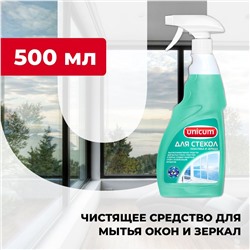 Средство Unicum для мытья стекол, пластика и зеркал, 500 мл.