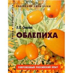 Садоводам-любителям. Облепиха