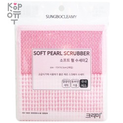 Мочалка-тряпка "Soft Pearl Scrubber" нейлоновая для мытья посуды с ворсистой полиэстровой нитью (средней жёсткости), (размер 15х16,5 см) х 2 шт.,
