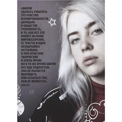 Billie Eilish. Главная книга фаната