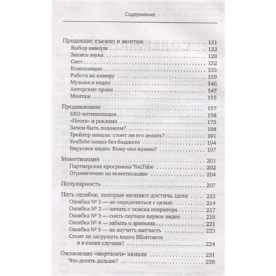 Алексей Шулепов: ЮтубинаСила. YouTube для бизнеса. Как продавать товары и услуги и продвигать бренды с помощью видео