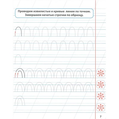 Русский язык. 1 класс. Укрепляем руку для правильного письма