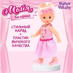 Кукла классическая «Майя Балерина»