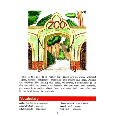 Танченко, Нечаева: Книга-квест "The Zoo". Лексика"Животные". Интерактивная книга приключений