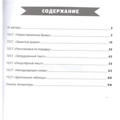 Татьяна Сухомлинова: Мои способности. Развиваем скорочтение у детей 11-14 лет