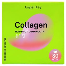 Охлаждающие гидрогелевые патчи anti-age с коллагеном от отечности, Angel Key 80 шт