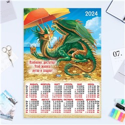 Календарь листовой "Символ года - 16" 2024 год, коллаж, 42х60 см, А2