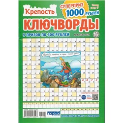 Крепость Ключворды 04/24