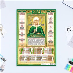 Календарь листовой "Православный - 17" 2024 год, 30х42 см, А3