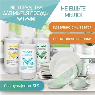 Средство для мытья посуды VIAN "GIPO" (БЕЗ УГЛЯ), 450 г