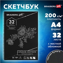 Скетчбук, черная бумага 120 г/м2, 210х297 мм, 32 л., гребень, BRAUBERG ART CLASSIC, 128951