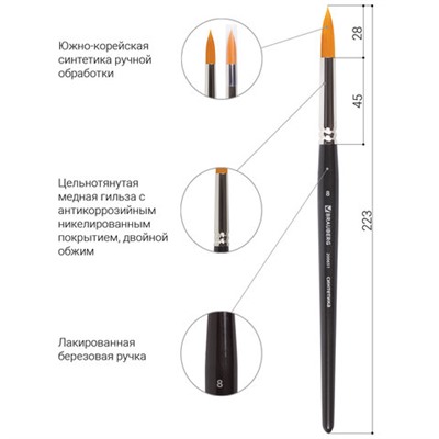 Кисть художественная проф. BRAUBERG ART CLASSIC, синтетика жесткая, круглая, № 8, короткая ручка, 200651