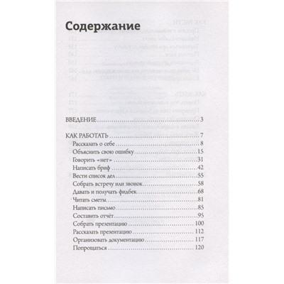 Как управлять своей жизнью и работой: секреты ведения проектов