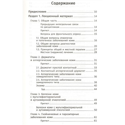 Кобякова, Кобяков: Лечение пациентов дерматовенерологического профиля (-34604-4)