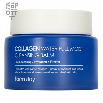 Farm Stay Collagen Water Full Moist Cleansing Balm - Успокаивающий очищающий гидрофильный бальзам с коллагеном 95мл.,
