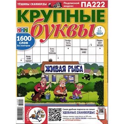 Крупные Буквы 07/24