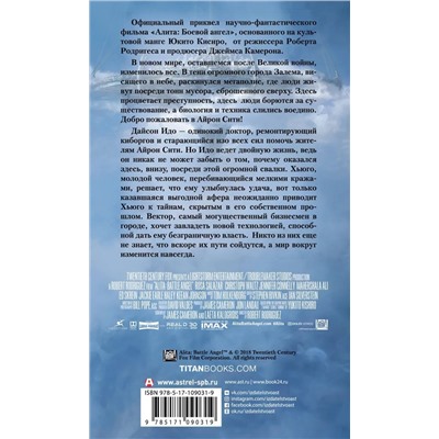 Уценка. Пэт Кэдиган: Алита: Боевой ангел. Айрон сити