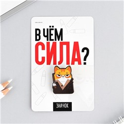 Значок «В чем сила», 8 х 12 см