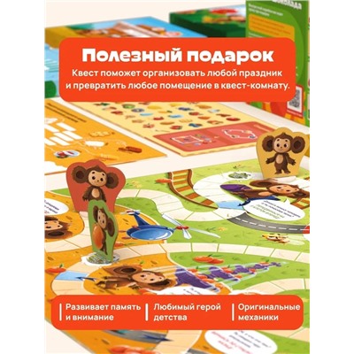 Квест-пазл  "Чебурашка" настольная игра, 6+