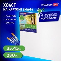 Холст на картоне (МДФ), 35х45 см, 280 г/м2, грунтованный, 100% хлопок, BRAUBERG ART CLASSIC, 192187