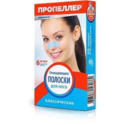 Полоски очищающие для носа (6+1) ПР классические (0884)