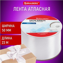 Лента атласная ширина 50 мм, длина 23 м, белая, BRAUBERG, 591519