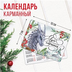 Календарь карманный «Чудо обязательно случится», 7 х 10 см