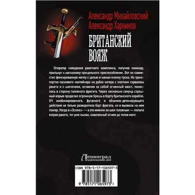 Михайловский, Харников: Британский вояж