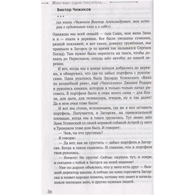 Жил-был один писатель… Воспоминания друзей об Эдуарде Успенском