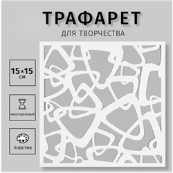 Трафарет пластиковый "Треугольники" 15х15 см