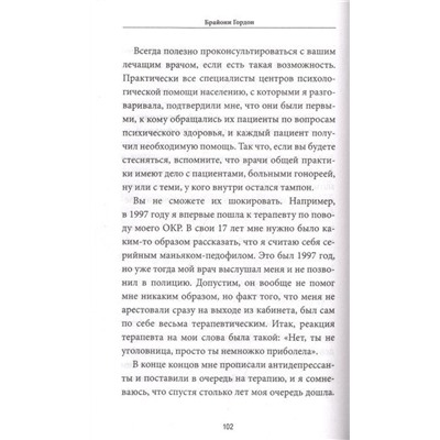 Ненормальные. Как найти равновесие в нашем безумном мире