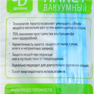 Вакуумный пакет для хранения вещей Доляна, 60×80 см, прозрачный