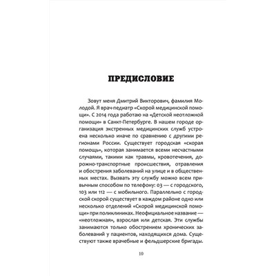 Уценка. Все, что нужно знать о здоровье детей. Неотложная помощь, советы педиатра