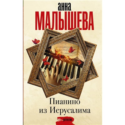 Пианино из Иерусалима