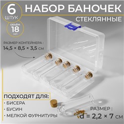 Набор баночек для хранения бисера, d = 2,2 × 7 см, 6 шт, в контейнере, 14,5 × 8,5 × 3,5 см