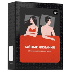 Сближающая игра для двоих "Тайные желания", 18+