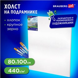 Холст на подрамнике BRAUBERG ART CLASSIC, 80х100см, 440 г/м2, грунт, 100% хлопок, крупное зерно, 190647