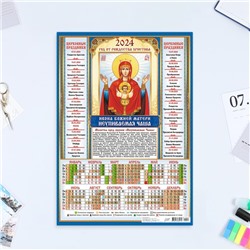 Календарь листовой "Православный - 3" 2024 год, 30х42 см, А3
