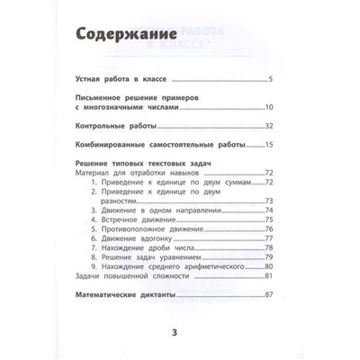 Галина Сычева: Самостоятельные и контрольные работы по математике. 4 класс