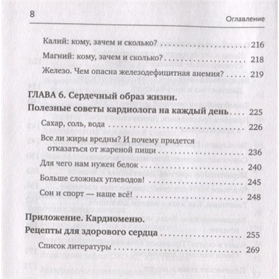 Доктор Сердце. Советы кардиолога, которые помогут сохранить здоровье. От рождения до старости