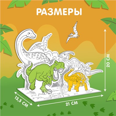 Набор для творчества 3D-раскраска «Эра динозавров»