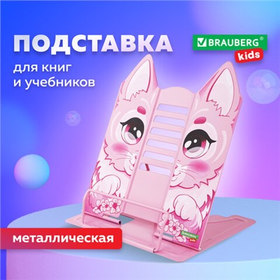 Подставка для книг и учебников фигурная BRAUBERG KIDS "Kitty", регулируемый наклон, металл, 238059